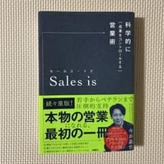Sales is 営業の本質のサムネイル