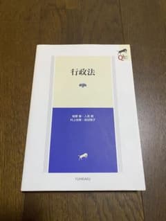 行政法のサムネイル