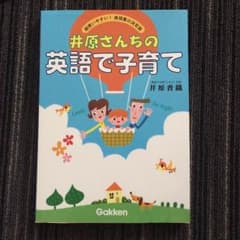 井原さんちの英語で子育て 井原香織のサムネイル