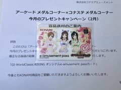 ☆統一値引き中☆GI ホースパーク2月 当選者限定懸賞品イーパス メダル
