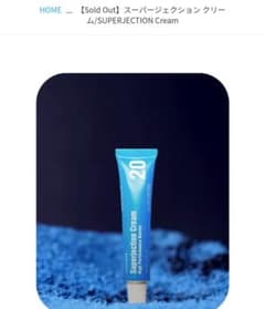 スーパージェクションクリーム/SUPERJECTION Cream　新品未開封のサムネイル