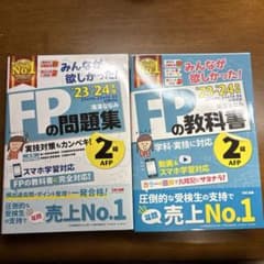 みんなが欲しかった！FPの教科書・問題集2級のサムネイル