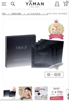 Medi Lift Microfiller Foreheadのサムネイル