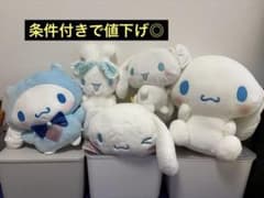 シナモロール ぬいぐるみ 5点