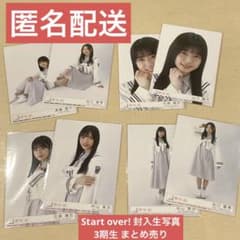 櫻坂46 6th start over! 3期生 封入生写真 まとめ売り - メルカリ