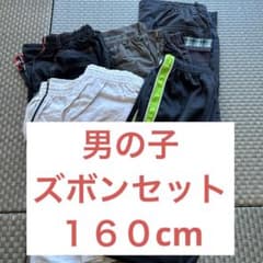 男の子１６０cm ズボン　まとめ売りのサムネイル