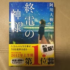 終電の神様/阿川大樹のサムネイル