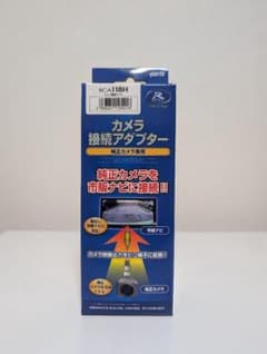 【新品未使用】データシステム RCA118H リアカメラ接続アダプターのサムネイル