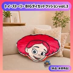 トイ・ストーリー BIGダイカットクッションvol.3ジェシー ※タグ折れ景品
