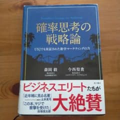 確率思考の戦略論 = Probability Strategy for Mar…のサムネイル
