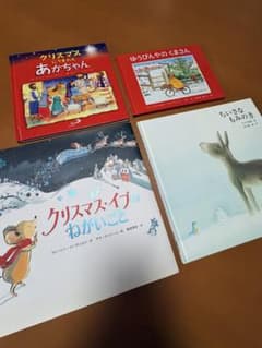 クリスマス絵本 4冊セットのサムネイル