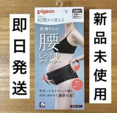 Pigeon 妊婦さんの腰しっかりサポーター Mサイズ　ピジョン　骨盤ベルトのサムネイル