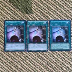 遊戯王 パワーボンド 3枚のサムネイル