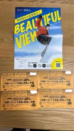 箱館山 リフトゴンドラ券のサムネイル