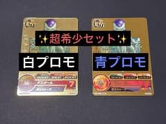 超希少】ドラゴンボールヒーローズ GDPB-44 フリーザ 白プロモ 青