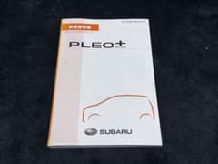 SUBARU PLEO PLUS 取扱説明書 スバル プレオプラス 取説 - メルカリ