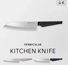 vermicular バーミキュラ キッチンナイフ 三徳 包丁 マットブラック