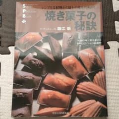 焼き菓子の秘訣のサムネイル