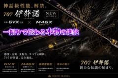 スクイッドマニア　ZERO-G GVX真707伊弉諾 M46X スクイッドマニア ZERO-G GVX真707伊弉諾 M46X - メルカリ