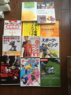 スポーツ栄養 テーピング トレーニング 11冊のサムネイル