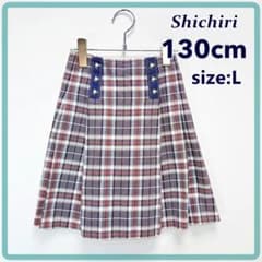 荻窪 七里 縦テープ タータンチェック スカート 130cm 美品 受験面接