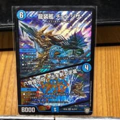 [ウィズ様専用]デュエルマスターズ デュエマ 龍装艦チェンジザのサムネイル