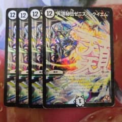 11422 天頂秘伝ゼニスレクイエム 初期 デュエルマスターズ デュエマ