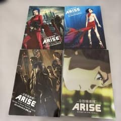 공각 기동대 ARISE 극장 입장자 특전 책자
