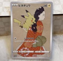 未開封】見返り美人 ピカチュウ ウッウ プロモ ワンオーナー - メルカリ