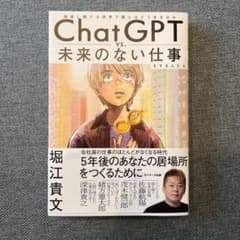 ChatGPT vs. 未来のない仕事をする人たちのサムネイル