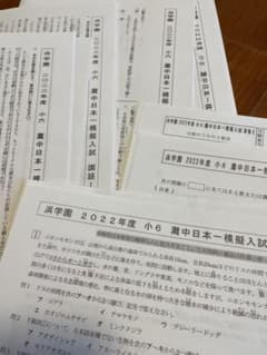 2022年度小6灘中日本一模擬入試三科目のサムネイル