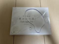 乃木坂46 DVD 『僕だけの君 ～Under Super Best～』のサムネイル