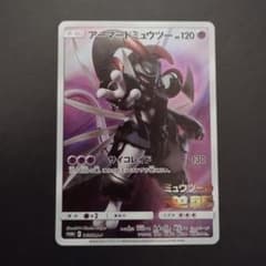 ポケカ　アーマードミュウツー　１枚のサムネイル