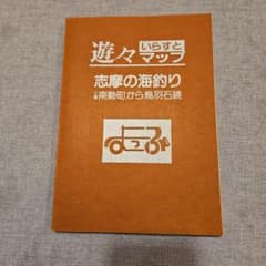 Shima Sea Fishing Yuyuyu Map