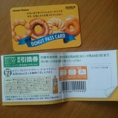 ミスド10個まで20%OFF+やさしい麦茶無料引換券のサムネイル