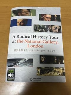 歴史を旅するロンドン・ナショナル・ギャラリーのサムネイル