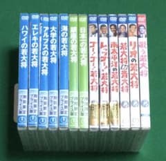 加山雄三若大将シリーズ13巻 - メルカリ