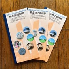 近鉄HD 株主優待券3冊セット★お値下げしました！★のサムネイル
