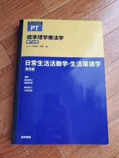 日常生活活動学・生活環境学 第6版のサムネイル