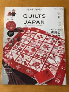 キルトジャパン 2025年10月号 秋 vol.203のサムネイル