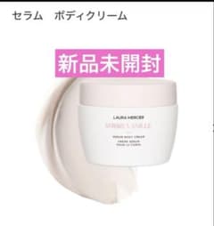 新品未開封 ローラメルシエ セラム ボディクリーム アンバー