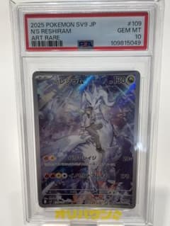 PSA10 Nのレシラム AR sv9 109/100 - メルカリ