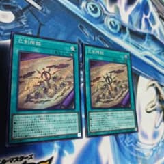 遊戯王 已剣降臨 シークレット　2枚セットのサムネイル