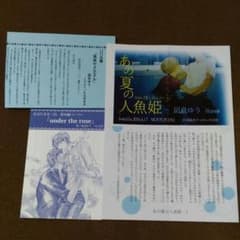 特典☆凪良ゆう『愛しのニコール』全サペーパー・特典ペーパーのサムネイル