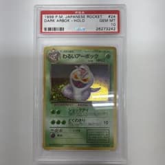 わるいアーボック ☆ 第4弾拡張パック ロケット団 PSA10 - メルカリ