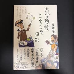 大学教授こそこそ日記のサムネイル