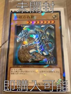 遊戯王 青眼の白龍　モンスターフィギュアコレクション　未開封　カードのみ 遊戯王 青眼の白龍 モンスターフィギュアコレクション 未開封