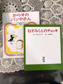 ねずみくんのチョッキ からすのパンやさんのサムネイル