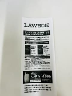 ローソン サンプルたばこ引換券　りん様専用のサムネイル