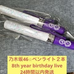 乃木坂46 スティックライト 2本 ペンライト バスラ 8th ① - メルカリ